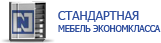 Стандартные шкафы-купе